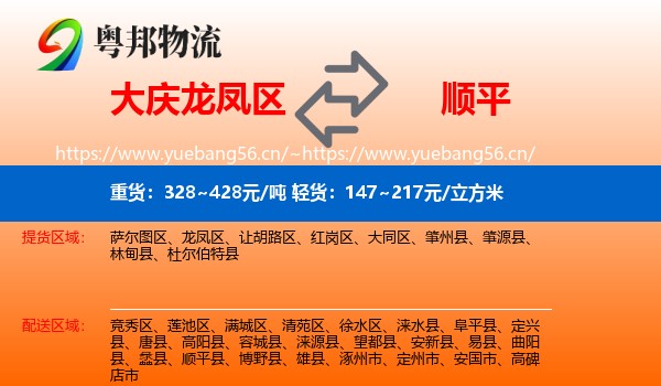 大庆龙凤区到顺平县物流