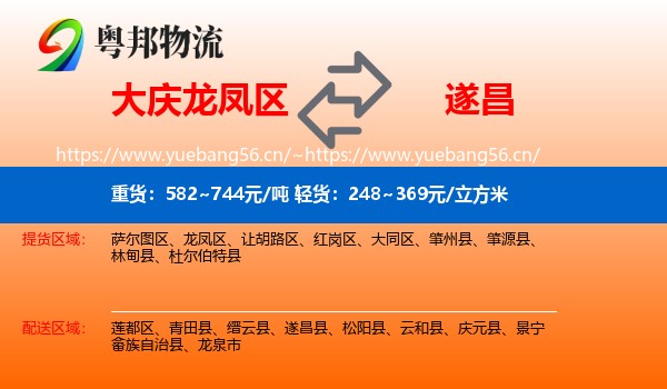 大庆龙凤区到遂昌县物流