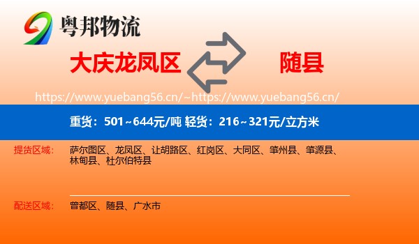 大庆龙凤区到随县物流