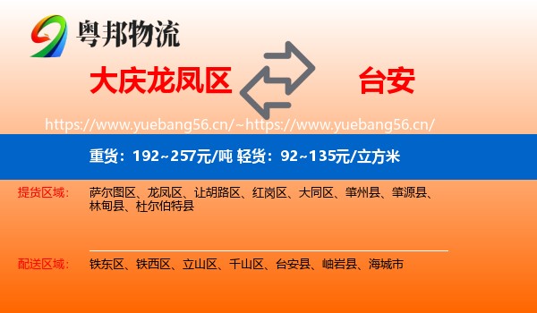 大庆龙凤区到台安县物流