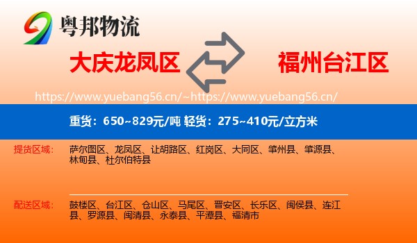大庆龙凤区到台江区物流