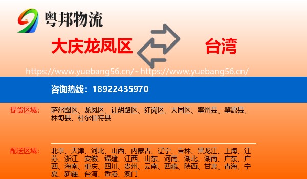 大庆龙凤区到台湾物流