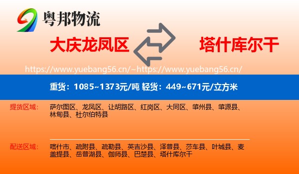 大庆龙凤区到塔什库尔干物流