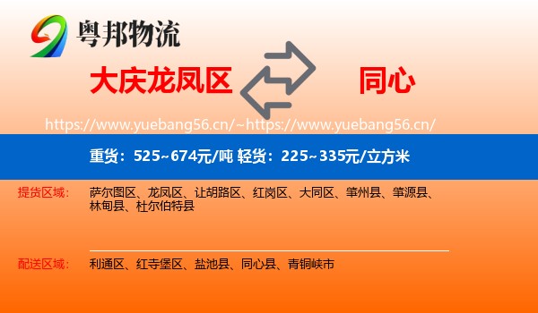 大庆龙凤区到同心县物流