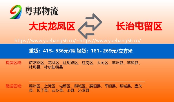 大庆龙凤区到屯留区物流