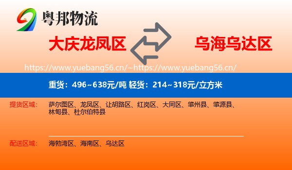 大庆龙凤区到乌达区物流