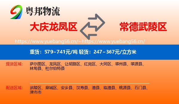 大庆龙凤区到武陵区物流
