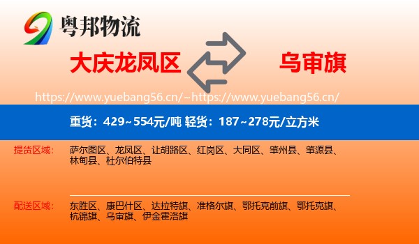 大庆龙凤区到乌审旗物流