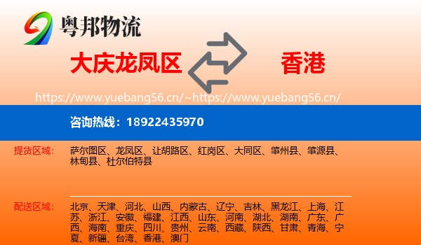 大庆龙凤区到香港物流