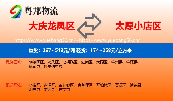 大庆龙凤区到小店区物流
