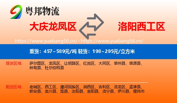 大庆龙凤区到西工区物流