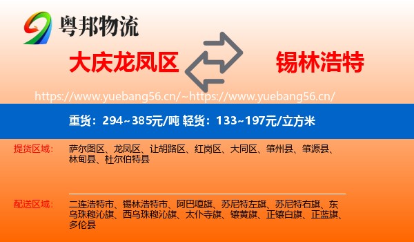 大庆龙凤区到锡林浩特市物流