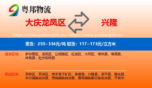 大庆龙凤区到兴隆县物流