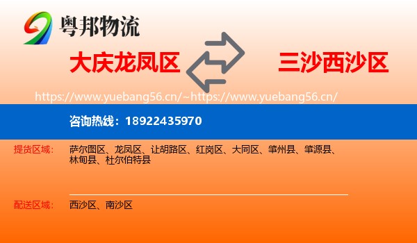 大庆龙凤区到西沙区物流