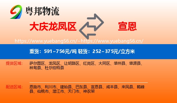 大庆龙凤区到宣恩县物流