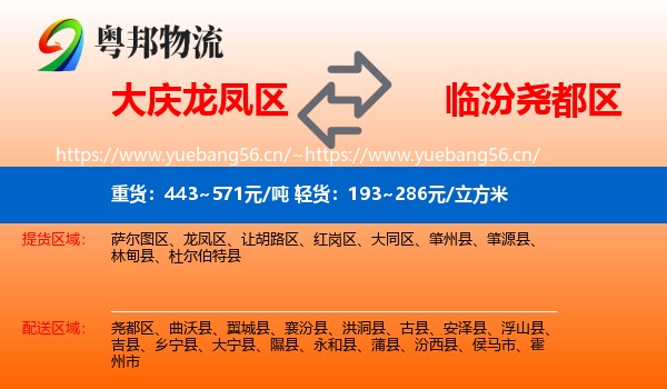 大庆龙凤区到尧都区物流