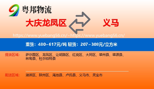 大庆龙凤区到义马市物流