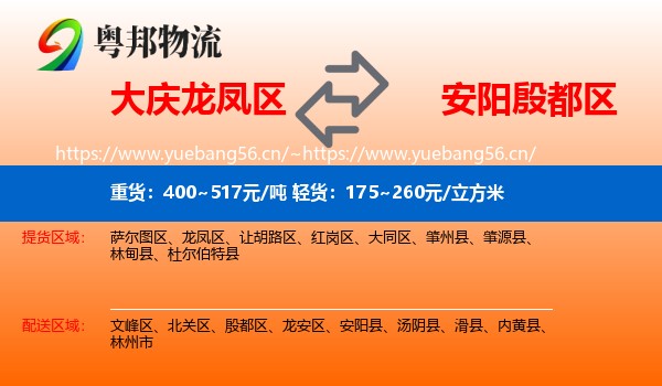大庆龙凤区到殷都区物流