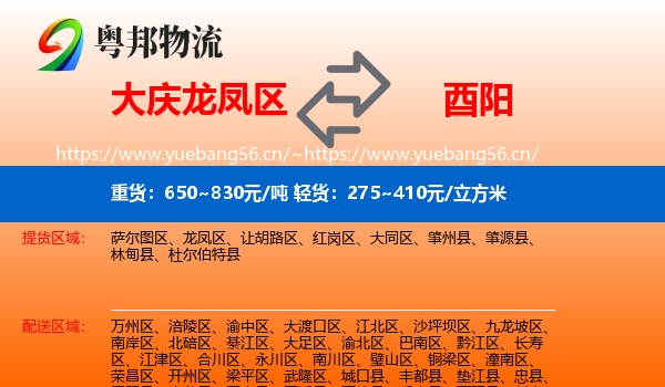 大庆龙凤区到酉阳县物流