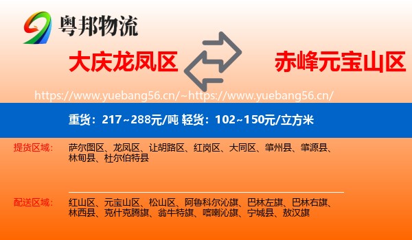 大庆龙凤区到元宝山区物流