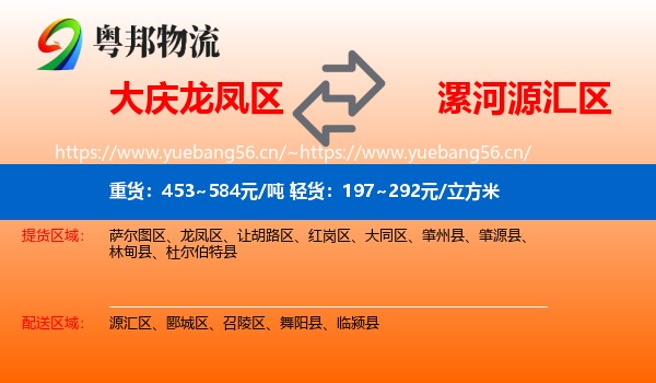 大庆龙凤区到源汇区物流