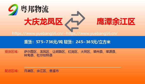 大庆龙凤区到余江区物流