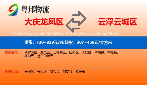 大庆龙凤区到云城区物流