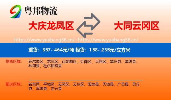 大庆龙凤区到云冈区物流