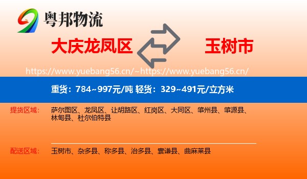 大庆龙凤区到玉树市物流