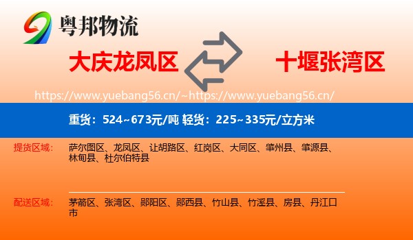 大庆龙凤区到张湾区物流