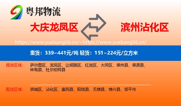 大庆龙凤区到沾化区物流