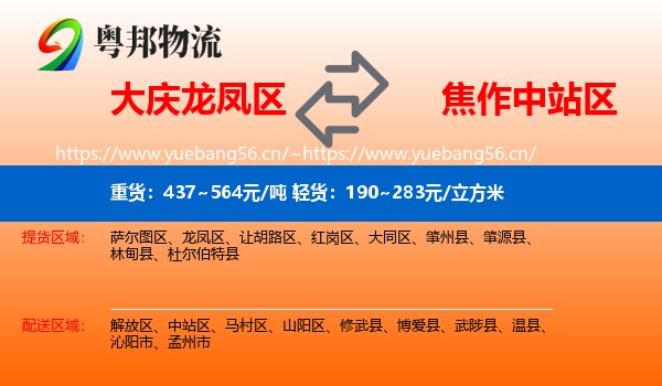 大庆龙凤区到中站区物流
