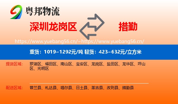 深圳龙岗区到措勤县物流