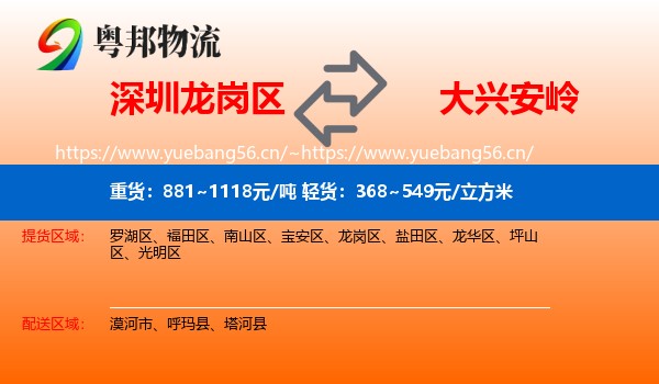 深圳龙岗区到大兴安岭物流