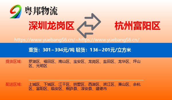 深圳龙岗区到富阳区物流