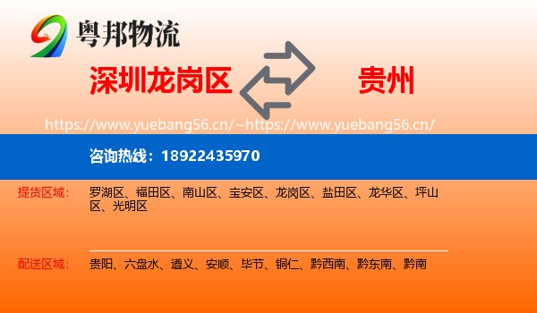 深圳龙岗区到贵州物流
