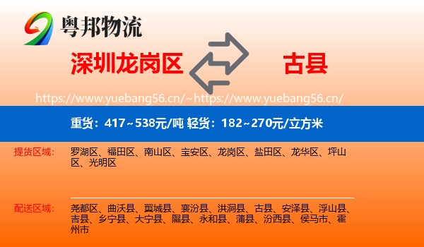 深圳龙岗区到古县物流