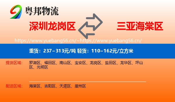 深圳龙岗区到海棠区物流