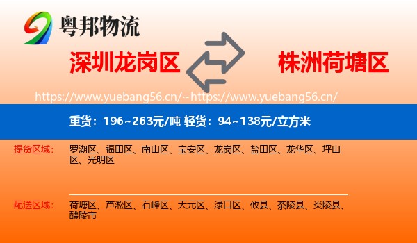 深圳龙岗区到荷塘区物流
