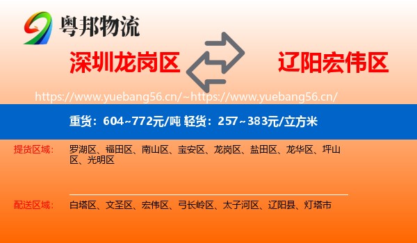 深圳龙岗区到宏伟区物流