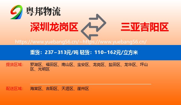 深圳龙岗区到吉阳区物流