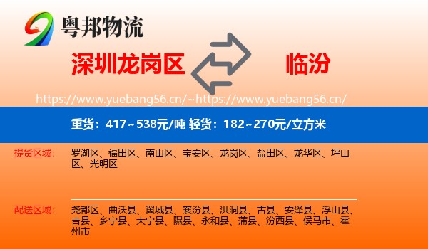 深圳龙岗区到临汾物流