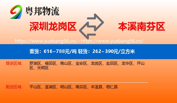 深圳龙岗区到南芬区物流