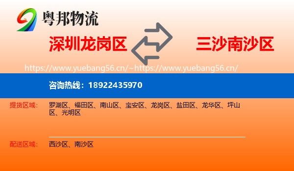 深圳龙岗区到南沙区物流