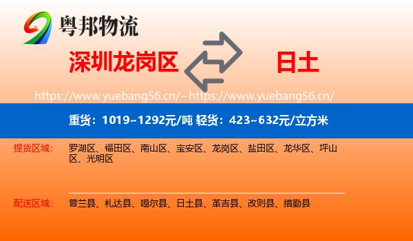 深圳龙岗区到日土县物流