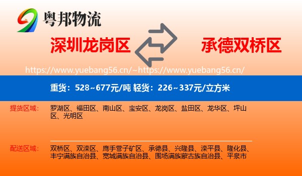 深圳龙岗区到双桥区物流