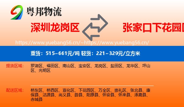 深圳龙岗区到下花园区物流