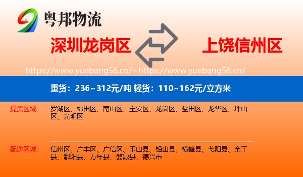 深圳龙岗区到信州区物流