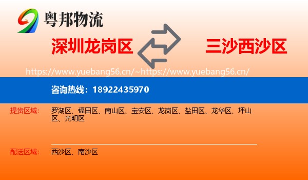 深圳龙岗区到西沙区物流