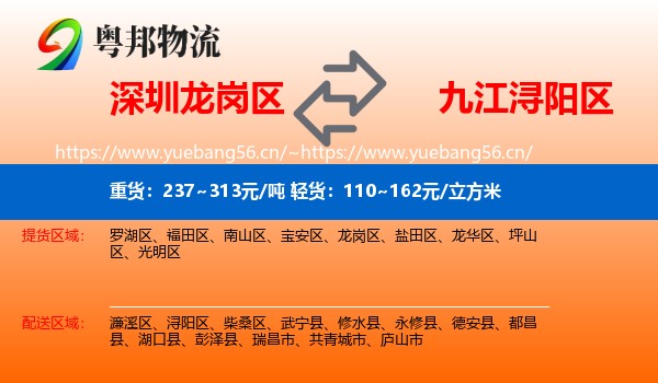 深圳龙岗区到浔阳区物流
